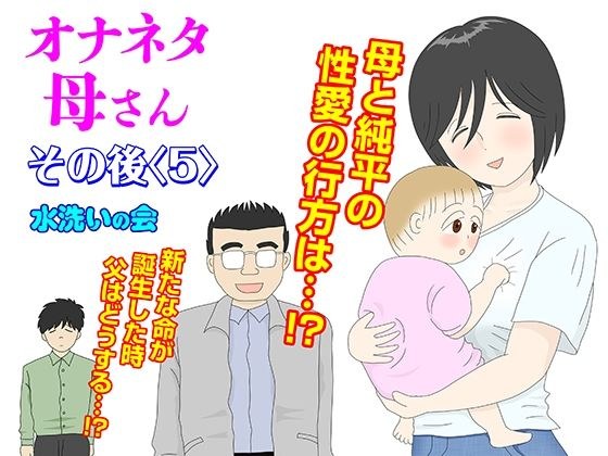 オナネタ母さん その後〈5〉 メイン画像