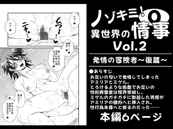 ノゾキミ！異世界の情事Vol.2【発情の冒険者〜後篇〜】 メイン画像
