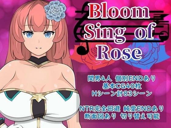 Bloom Sing of Rose メイン画像