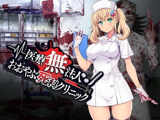 医療無法人おおやぶ死科クリニック メイン画像