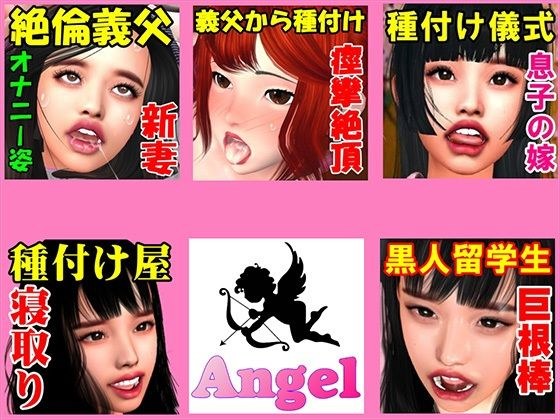 Angel popular 5 works bargain bonus pack メイン画像