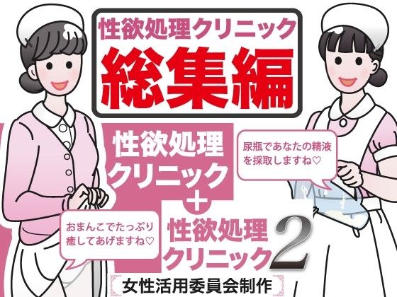 Sexual Desire Treatment Clinic Highlights メイン画像