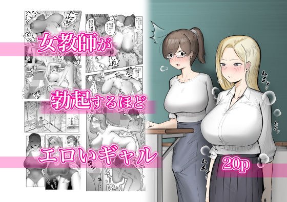 女教師が勃起するほどエロいギャル メイン画像