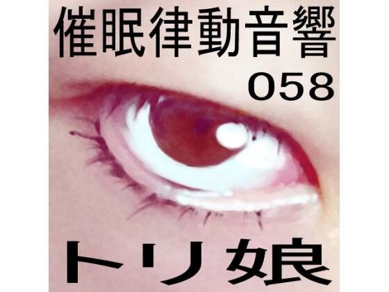 事件节奏音组 58_Tori Musume メイン画像