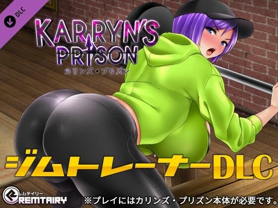 カリンズ・プリズン ジムトレーナーDLC メイン画像