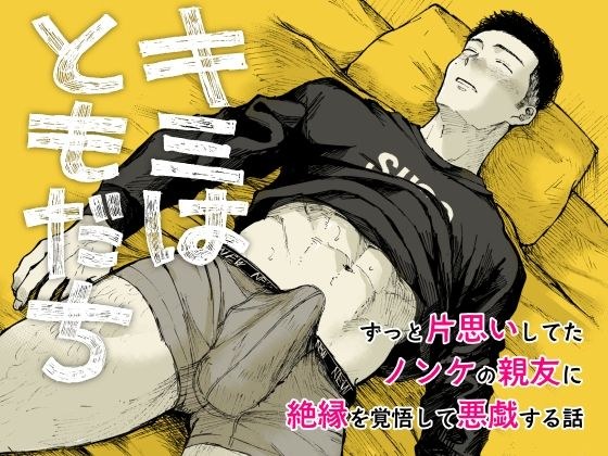 キミはともだち メイン画像