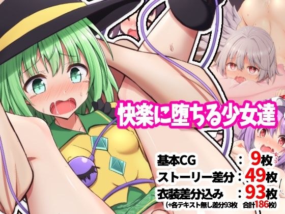 girls falling into pleasure メイン画像