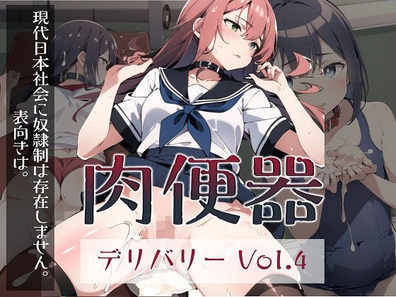 肉便器デリバリー Vol.4 メイン画像