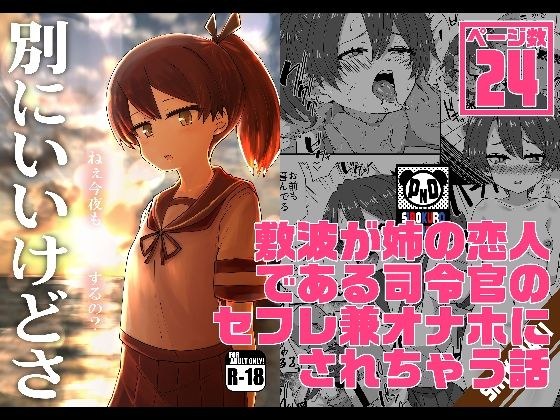 別にいいけどさ メイン画像