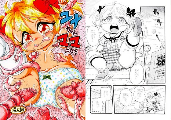 尤娜当妈妈了 メイン画像
