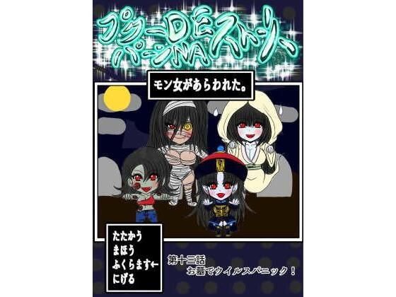 プクーでパーンなストーリー第13話 メイン画像
