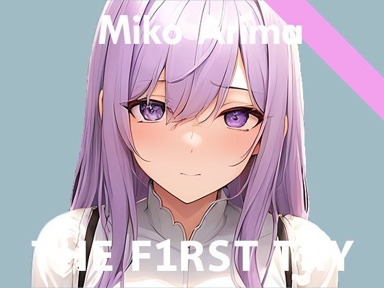 【初出演記念110円】オナニー実演◆THE FIRST TRY◆そらのみこ メイン画像