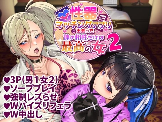 性器マッチングアプリで出会った体の相性だけは最高の女2 メイン画像