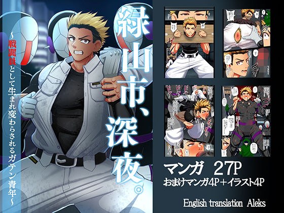 Midnight in Midoriyama City. ~A young man reborn as a combatant~ メイン画像