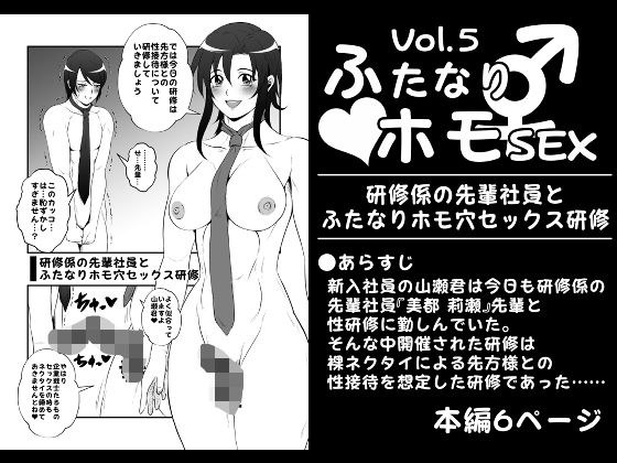 Futanari Homo SEX Vol.5 [Senior Training Staff and Futanari Homo Hole Sex Training]