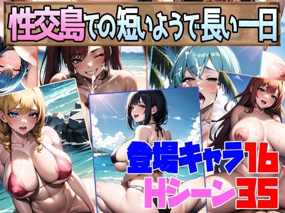 A short but long day on Fuck Island メイン画像