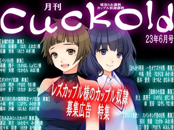 月刊Cuckold 23年6月号 メイン画像