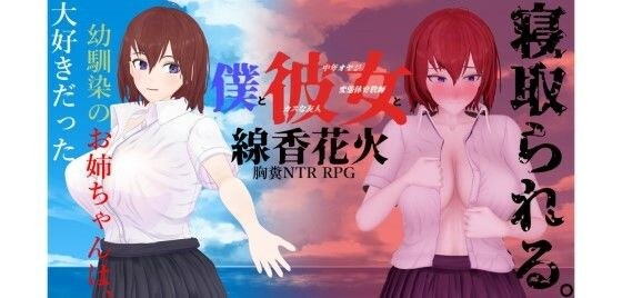 僕と彼女と線香花火 メイン画像