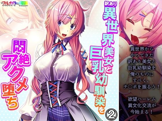 A Different World Beauty And A Busty Childhood Friend Fallen In Agony Acme Volume 2 メイン画像