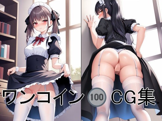 1 coin CG collection No.10 メイン画像
