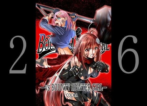 BOUNTY HUNTER GIRL vs BOUNTY HUNTER GIRL（第26話） メイン画像
