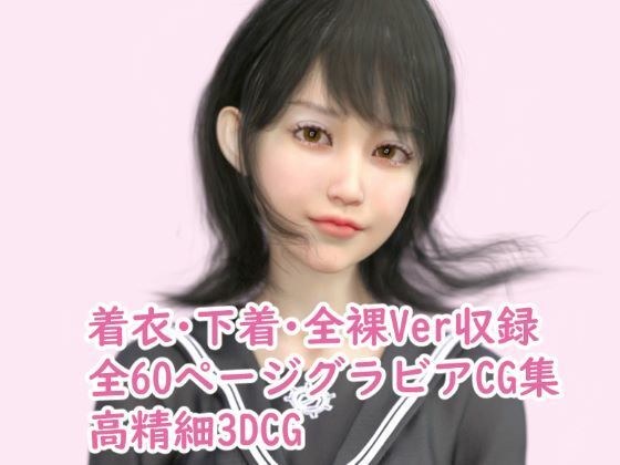 後藤美緒 グラビアCG集 メイン画像