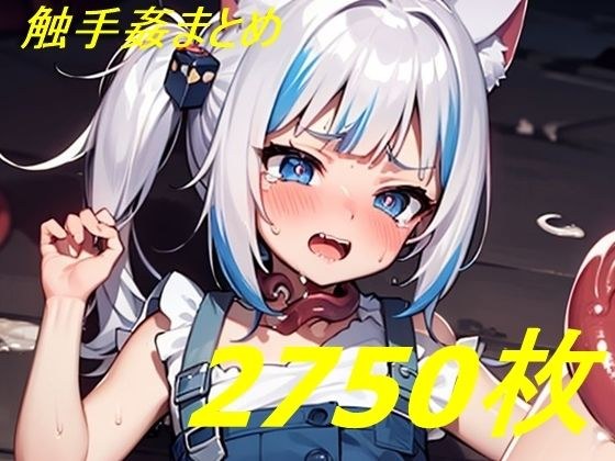 ホロVtuber風触手コレクション2700枚 メイン画像