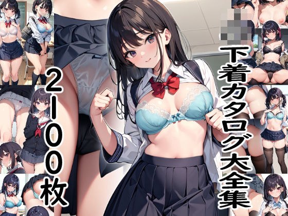 J○内衣全册2100张 メイン画像