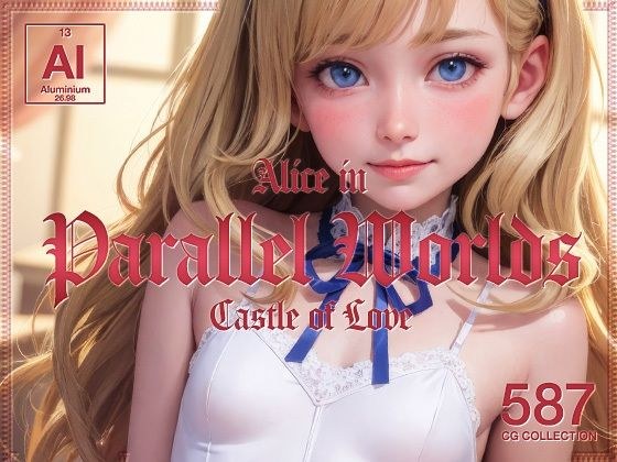 Alice in Parallel Worlds - Castle of Love メイン画像