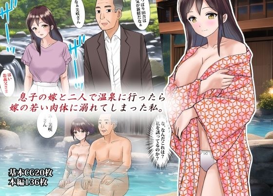 When I Went To A Hot Spring With My Son's Wife, I Was Drowning In Her Young Body メイン画像