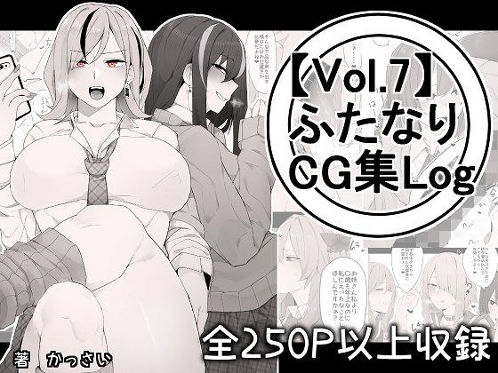 【vol.9】ふたなりCG集Log メイン画像