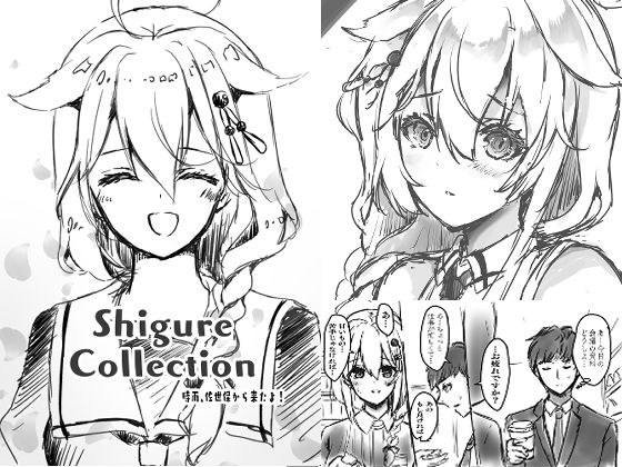 Shigure Collection Shigure, I'm from Sasebo! メイン画像