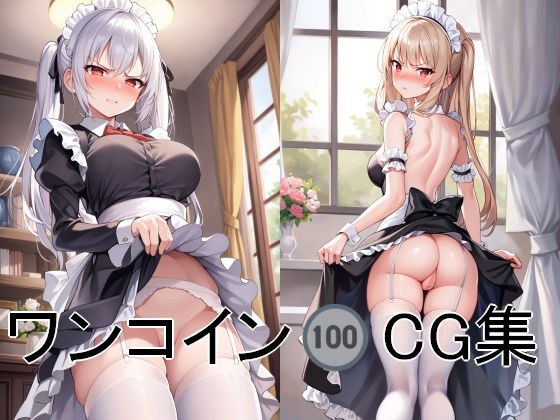 1コインCG集 No.11 メイン画像