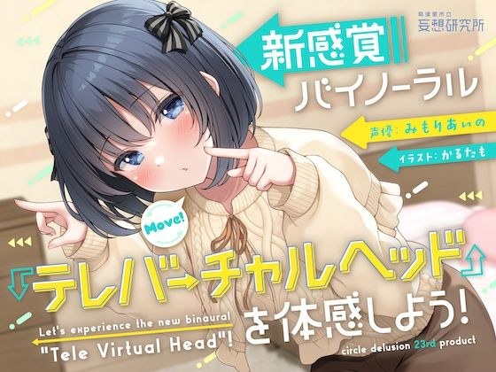[10th anniversary project] Let&apos;s experience the new sensation binaural &quot;televirtual head&quot;!