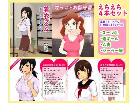 えちえち4本セット メイン画像