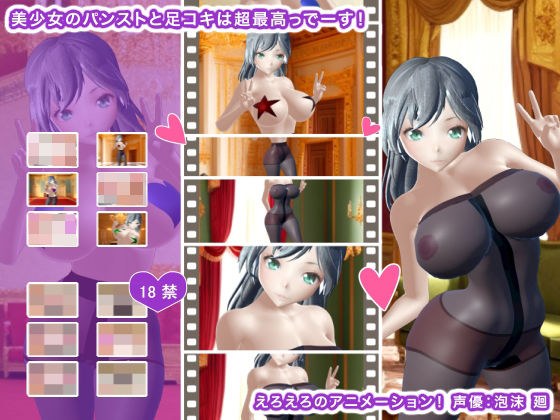 美少女のパンストと足コキは超最高っでーす！ メイン画像