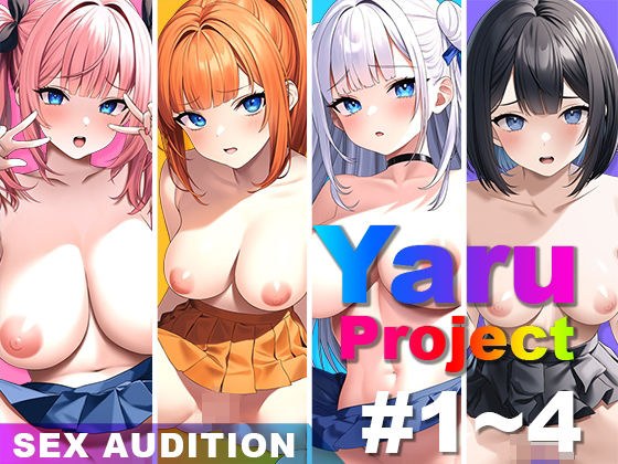 YaruProject Yareru Idol Sex Audition メイン画像