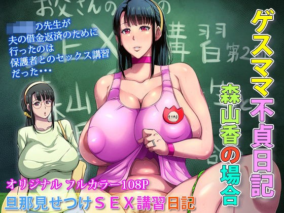 ゲスママ不貞日記3 森山香編 メイン画像