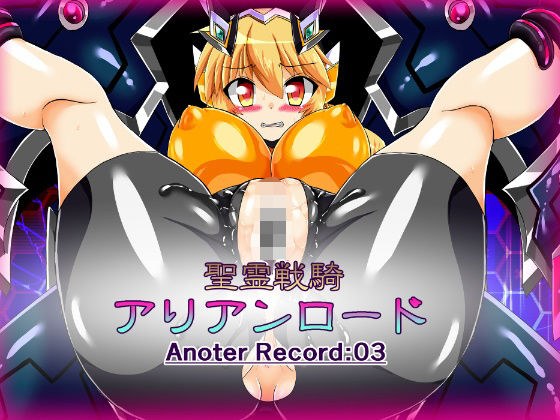 Spirit Soldier Arian Road Another Record:03 メイン画像