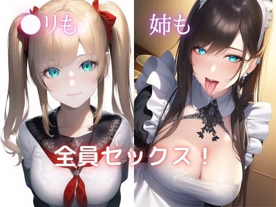 - Both Li and my sister have sex! メイン画像
