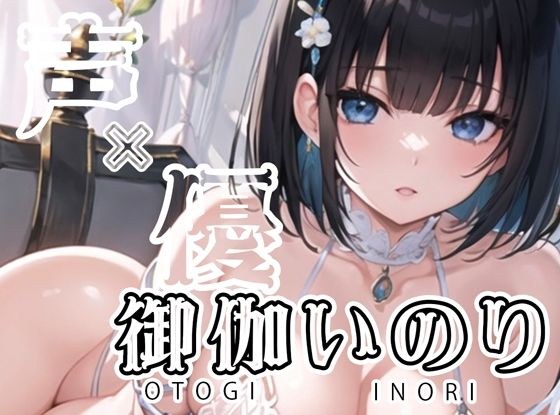 【初体験オナニー実演】THE FIRST VOICE DO 【御伽いのり】 メイン画像