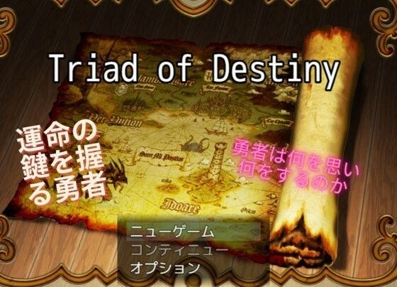 Triad of Destiny 運命の行方 メイン画像