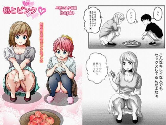 桃とピンク〜無防備な母娘はピンク色〜 メイン画像