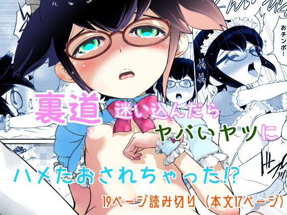 裏道たんけん！！ 猫村くるるの場合 メイン画像