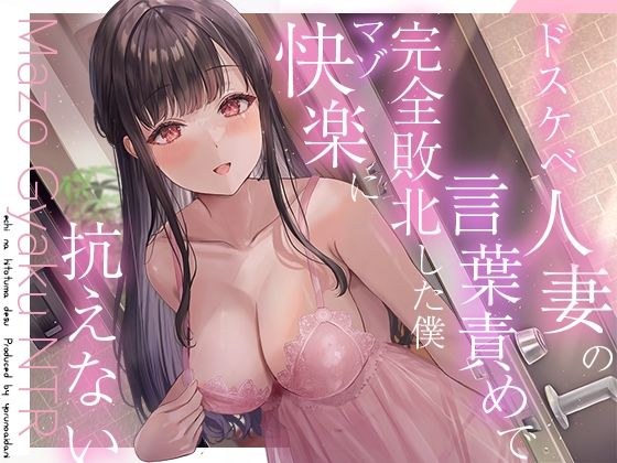 【逆NTR】人妻のドスケベ意地悪言葉責め？彼女がいるのに無理矢理マーキングでわからせられて射精我慢できない メイン画像