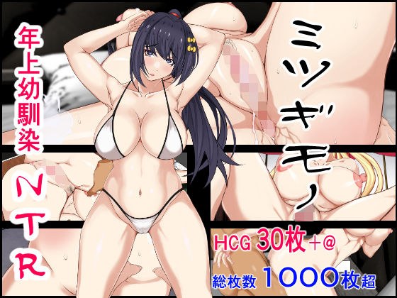 ミツギモノ メイン画像