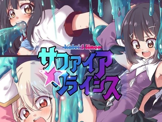 sapphire crisis メイン画像