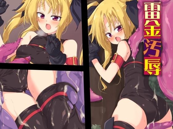 Raikin Humiliation メイン画像