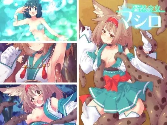 霊装少女マシロ メイン画像