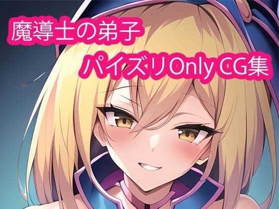 魔導士の弟子CG集Vol4 メイン画像